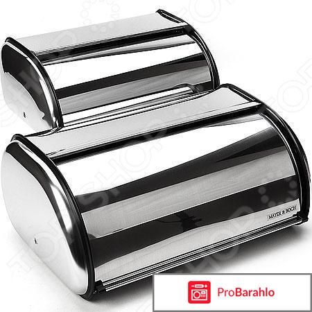 Набор из 2-х хлебниц Mayer&Boch MB-22182 