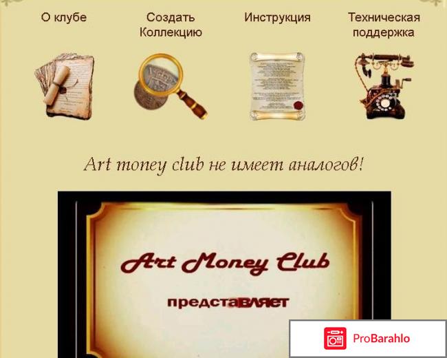 Онлайн хобби с возможностью неограниченного заработка - artmoney.club 