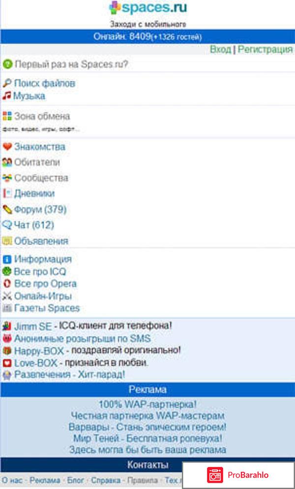 Http spaces ru отрицательные отзывы
