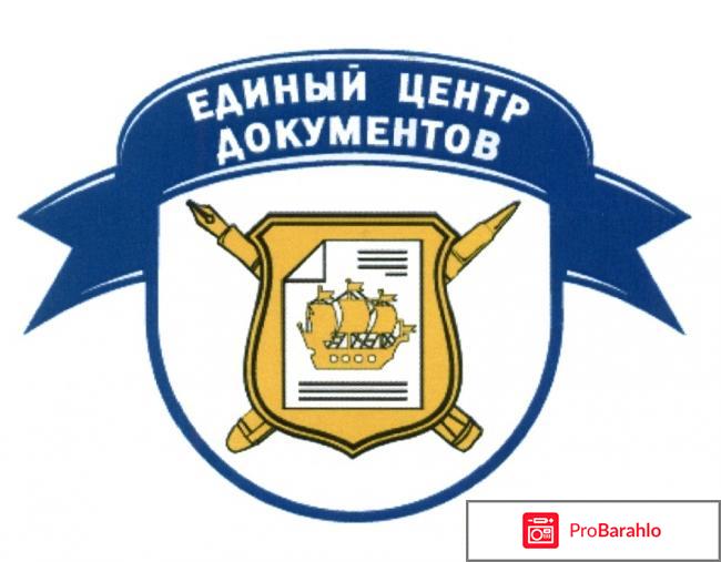 Единый центр документов 