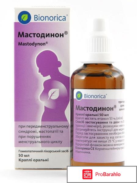 Мастодинон отзывы женщин после 40 лет отрицательные отзывы