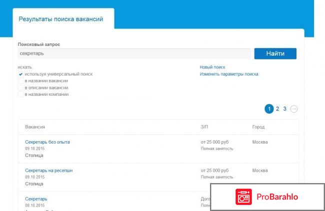 Поиск вакансий на сайте rabix.ru фото