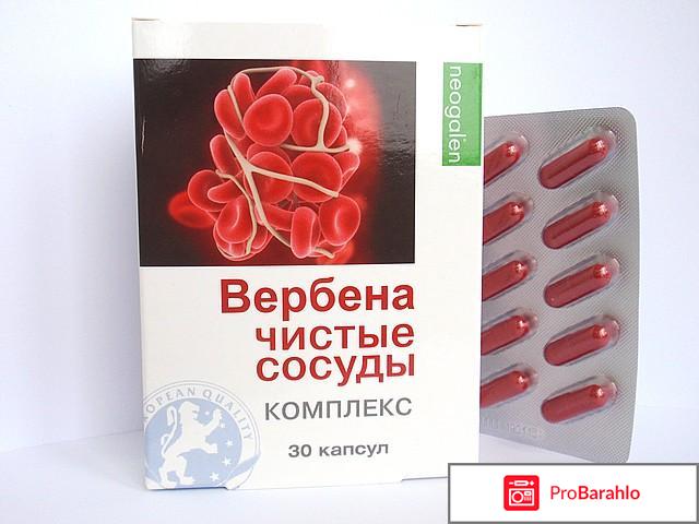 Вербена чистые сосуды клиентов отрицательные отзывы