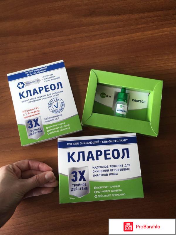 Отзывы о клареоле 