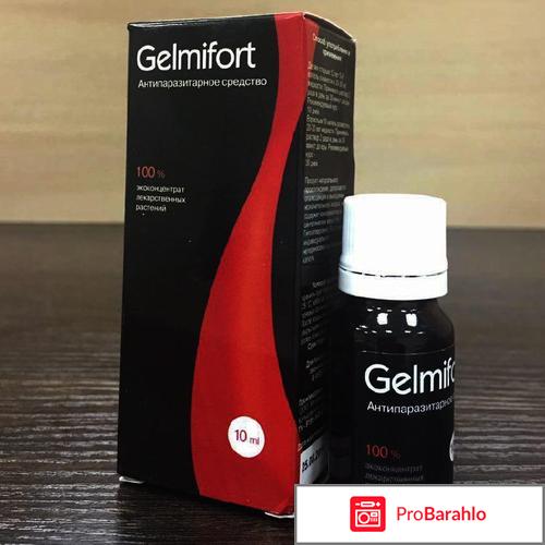 Гельмифорт обман