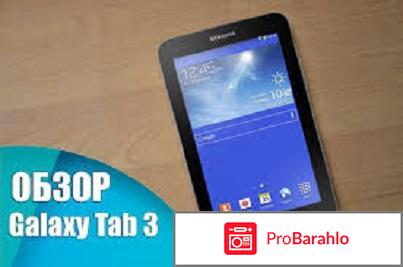 Samsung Galaxy Tab 3 7.0 Lite обман