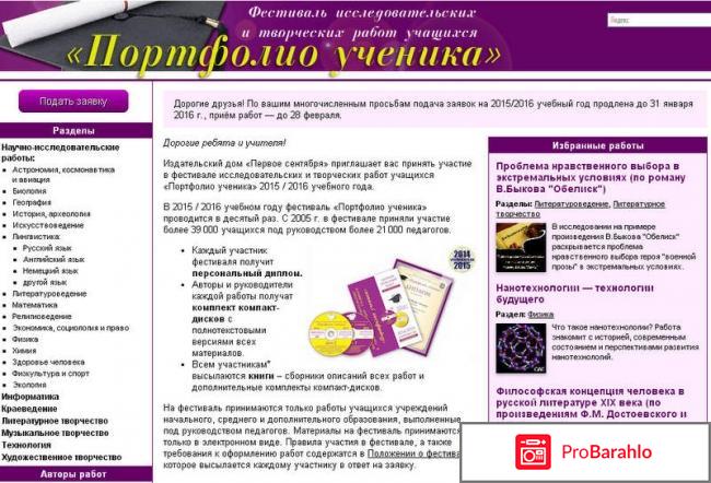 Первое сентября. Портфолио исследовательских работ 