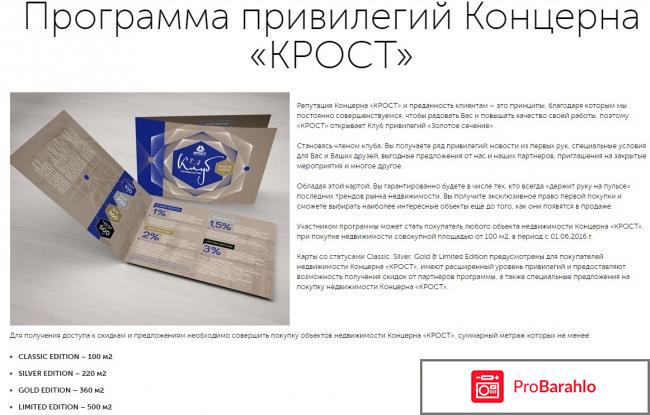 Крост официальный сайт строительная компания отзывы фото