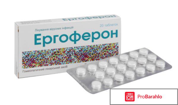 Отзывы врачей эргоферон 
