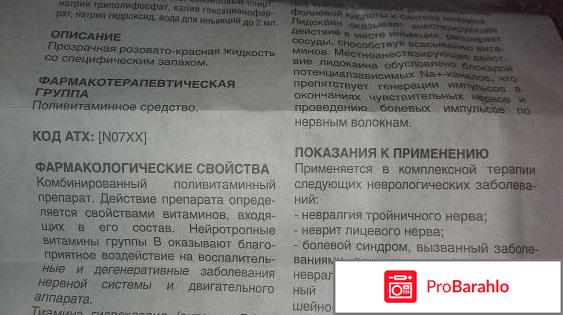 КОМБИЛИПЕН раствор отрицательные отзывы