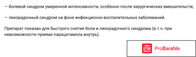 Перфалган реальные отзывы