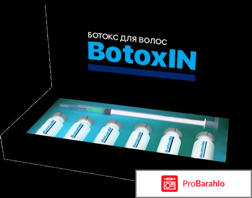 BOTOXIN ботокс для волос 