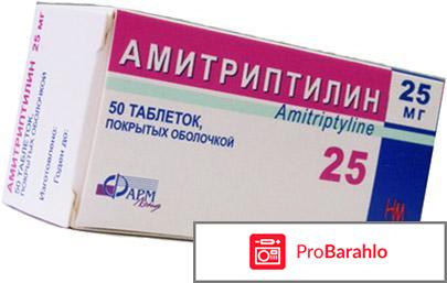 Амитриптилин показания к применению отзывы врачей 