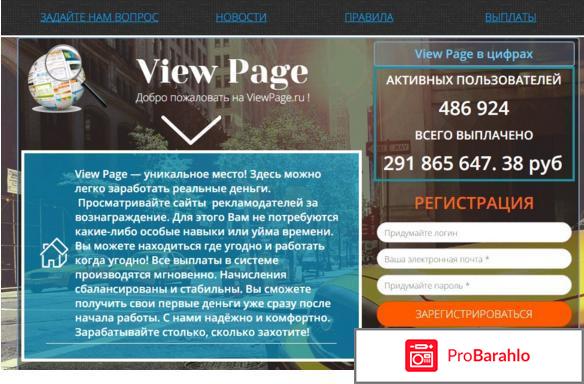 Сайт viewpage отзывы 