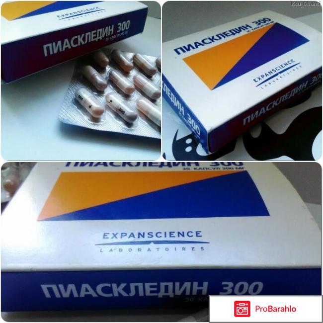 Пиаскледин 300 обман