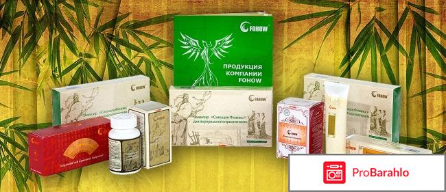 Fohow продукция отрицательные отзывы отрицательные отзывы