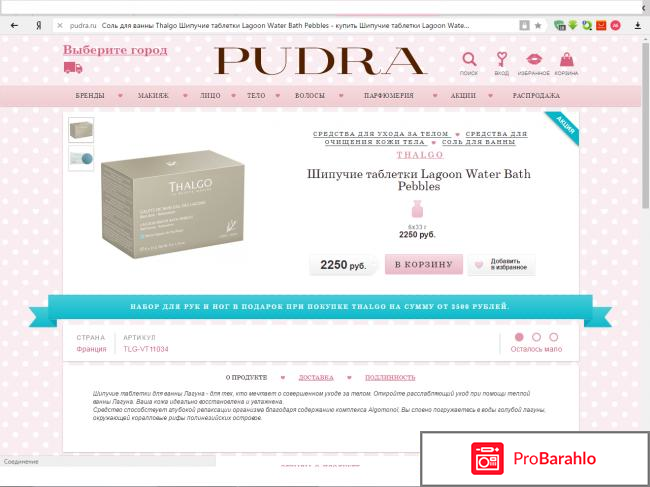 Соль для ванны Шипучие таблетки Lagoon Water Bath Pebbles Thalgo обман