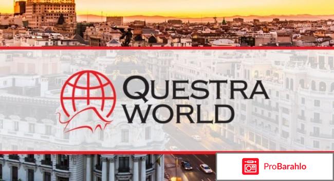 Questra holdings inc отзывы развод или нет 