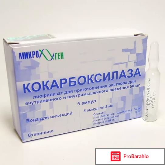 Кокарнит инструкция по применению цена отзывы аналоги фото