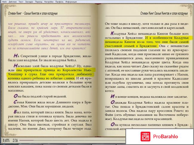 Рассказ Стивен Кинг Семья Кингов и злая колдунья (2002) отрицательные отзывы