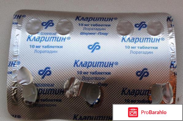 КЛАРИТИН таблетки обман
