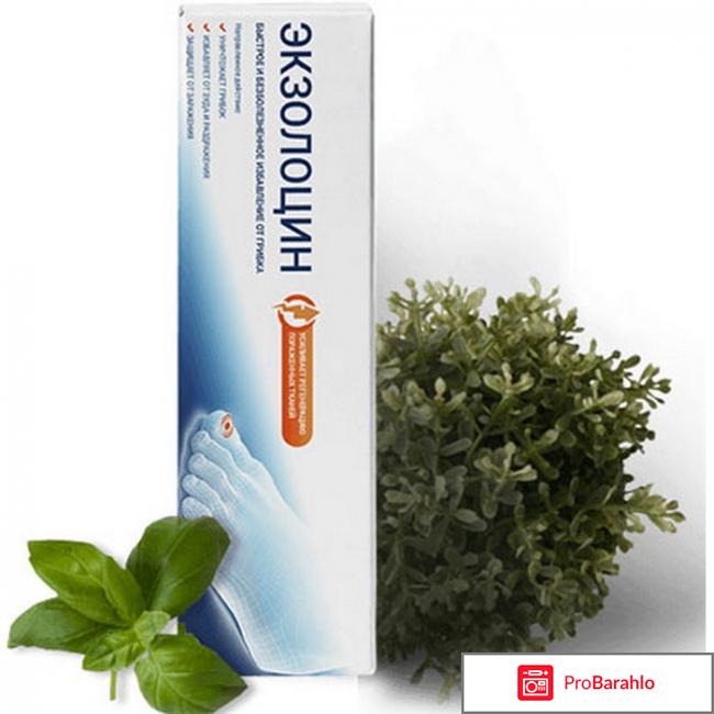 Экзолоцин развод обман