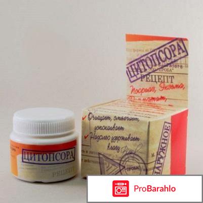 Цитопсора инструкция по применению цена 