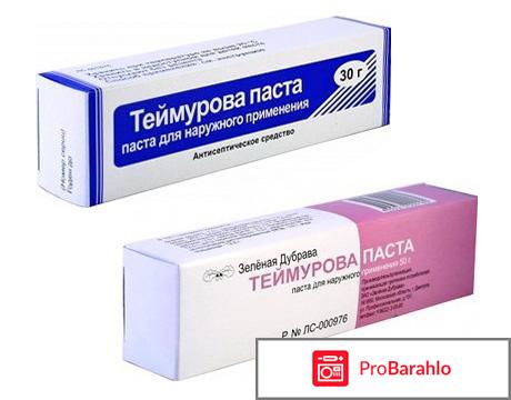 Теймурова паста. отрицательные отзывы