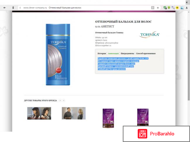 Тоника 9.01 аметист отзывы обман