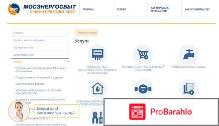 Мосэнергосбыт официальный сайт отрицательные отзывы