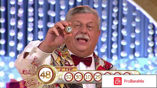 Победители лотереи русское лото отзывы реальных людей отрицательные отзывы