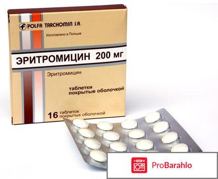 Эритромицин антибиотик 