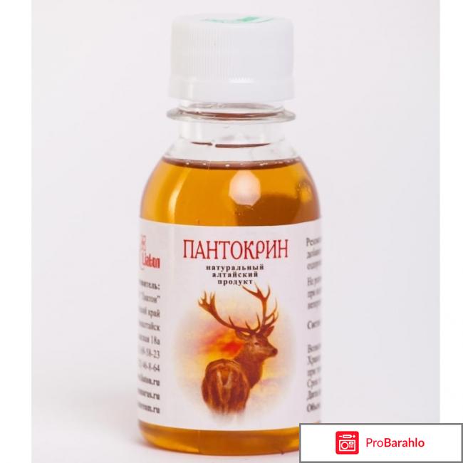 Пантокрин цена обман