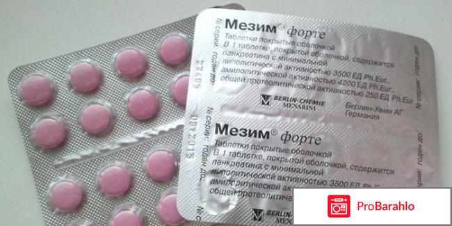 Мезим инструкция обман