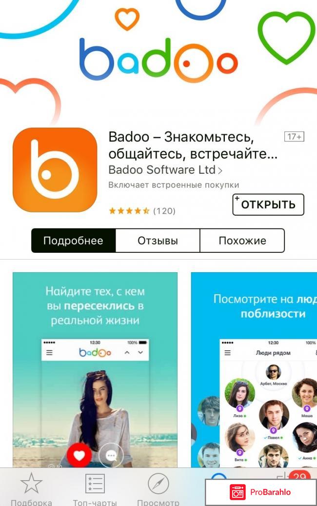 Badoo знакомства. 