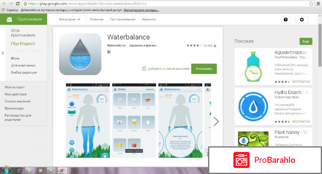 Приложение water balance 