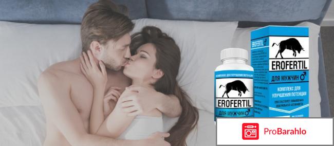 Erofertil отзывы владельцев