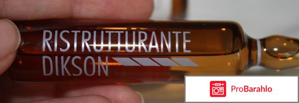 Ампулы диксон отрицательные отзывы