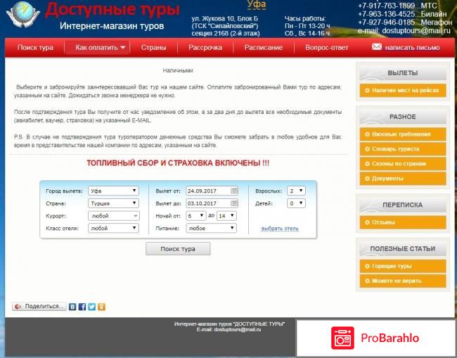 Доступные туры уфа официальный сайт отзывы фото