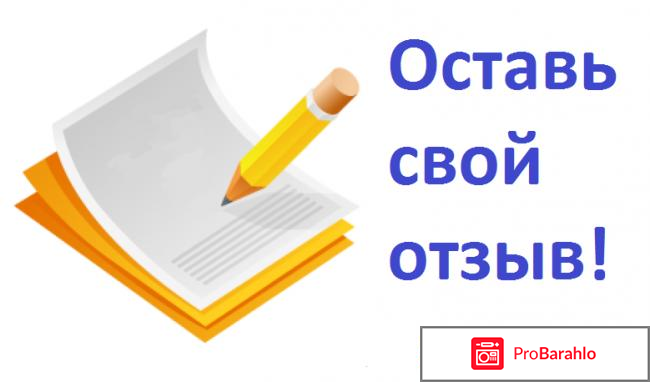 Отзывы и пожелания отрицательные отзывы