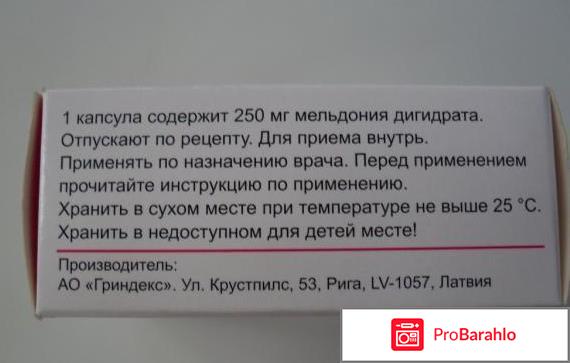 Милдронат отзывы врачей 