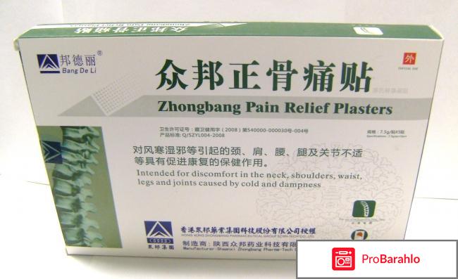 Пластырь zb pain relief обман