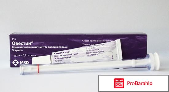 Овестин крем инструкция по применению цена отзывы отрицательные отзывы