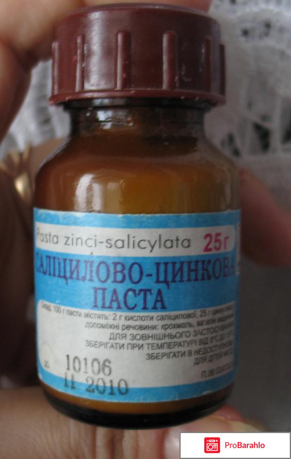 Салицилово цинковая отрицательные отзывы