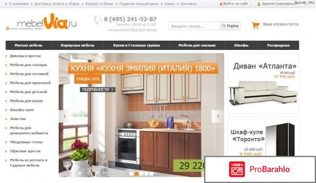 Mebelvia ru интернет магазин мебели отрицательные отзывы