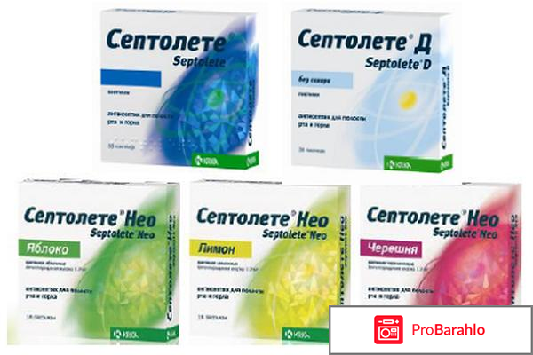 Септолете нео 