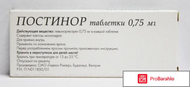 Постинор инструкция по применению отзывы врачей отзывы владельцев