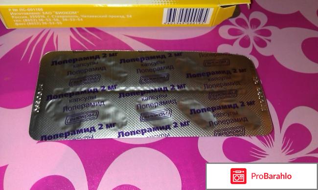 Средство от дисбактериоза Лоперамид реальные отзывы