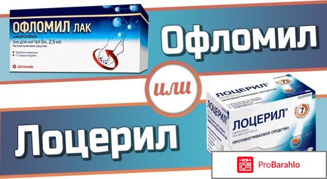 Офломил лак грибок обман