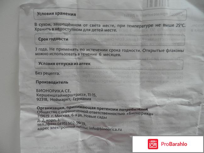 Синупрет отзывы фото